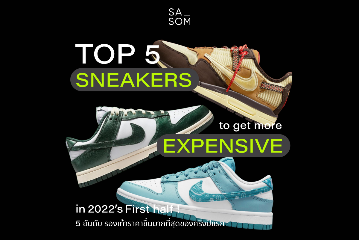 Top 5 sneakers to get more expensive in 2022's First Half