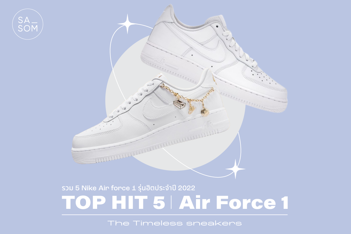 Top Hit 5 Air Force 1 | The Timeless sneakers