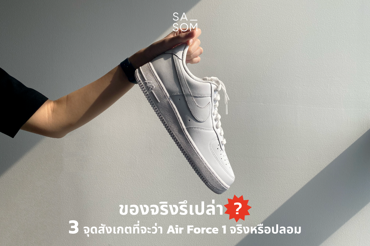 Check it out! 3 Signs of Fake Air Force 1 
