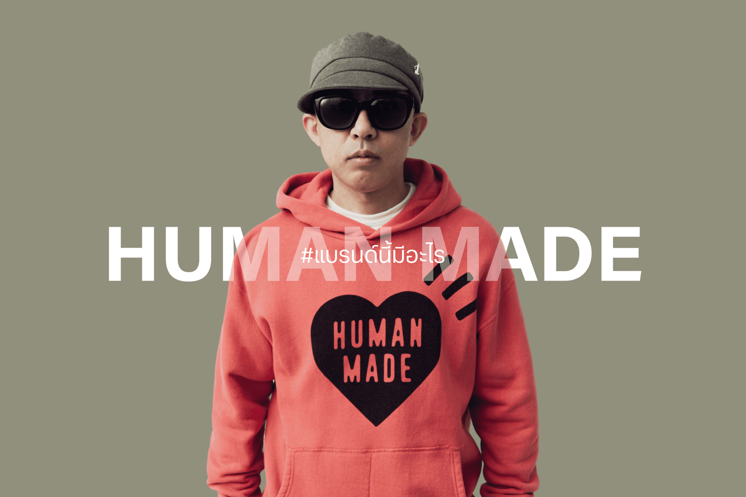 Human Made : World of Nigo